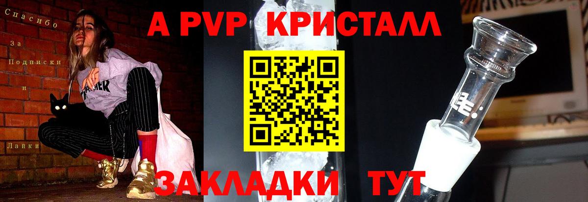 А ПВП СК КРИС  A-PVP  Вход с VPN  Краснодар  A-PVP кристаллы  Alpha PVP Crystall 