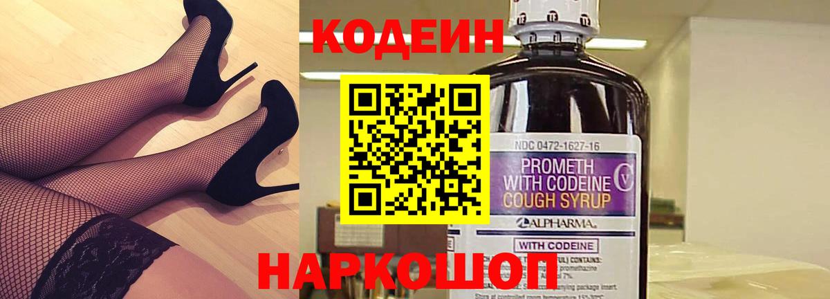 Codein напиток Lean (лин)  Вход с VPN  Краснодар  Кодеиновый сироп Lean напиток Lean (лин) 