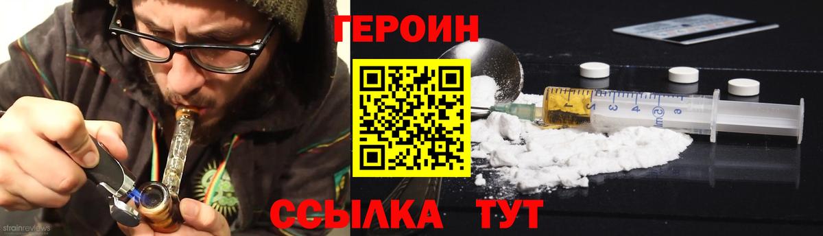 Героин Heroin  ГЕРОИН  Краснодар  Вход с VPN 