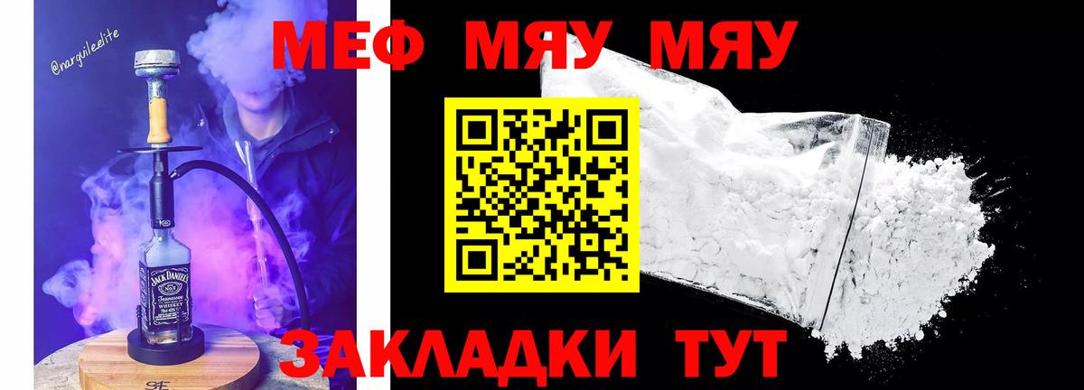 МЕФ мука  МЯУ-МЯУ  Краснодар  МЯУ-МЯУ 4 MMC  Вход с VPN 